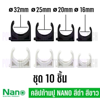 10 ชิ้น Nano คลิปก้ามปู แคล้มก้ามปู 16มม. 20มม. 25มม. 32มม. สีขาว สีดำ