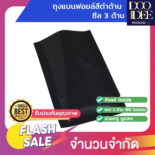 ถุงแบนฟอยล์สีดำด้าน ซีล 3 ด้าน(100 ใบ)