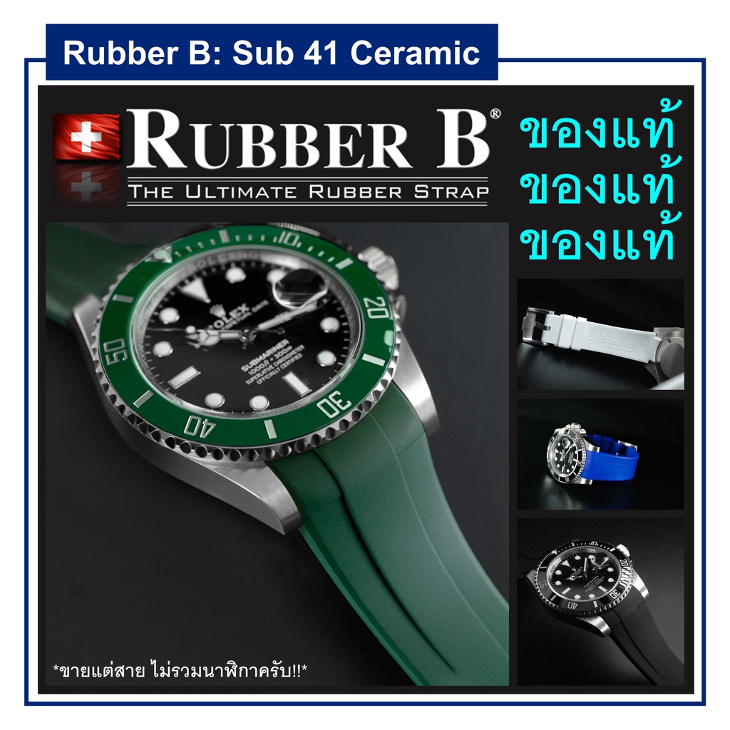 [ ออก E-Tax ได้ ] Rubber B ของแท้​ ของใหม่​ สำหรับ Rolex Submariner 41mm Ceramic