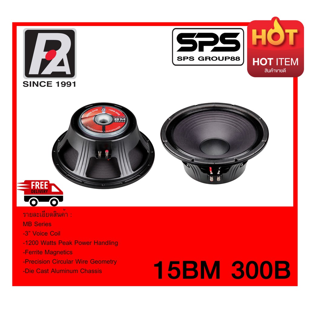 SPEAKER ดอกลำโพง ลำโพง 15 นิ้ว รุ่น  15BM-300B ยี่ห้อ P.Audio ของแท้ ราคาถูก มีของพร้อมส่ง ราคาต่อ1ด