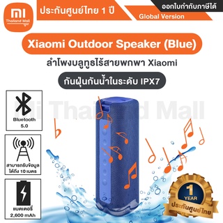 Xiaomi Mi Outdoor Speaker (Blue) 16W ลำโพงบลูทูธระบบกันน้ำ IPX7 - Global Version ประกันโดยศูนย์ Xiaomi ไทย 1 ปี