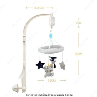 โมบายเด็ก ไขลาน มีเสียงดนตรี และ หมุนได้ 360 องศา พร้อมตุ๊กตาผ้านิ่ม ไม่ง้อถ่าน