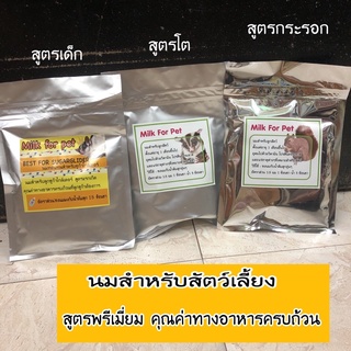 MILK FOR PET นมสำหรับสัตว์เลี้ยง นมทดแทนสำหรับสัตว์เลี้ยง นมชูด้าไกล์เดอร์ นมกระรอก นมชูก้า