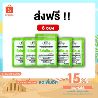 BIONIC ไบโอนิค 3 (พ.ด.) 100 กรัม จุลินทรีย์ดิน จุลินทรีย์การเกษตร จุลินทรีย์ป้องกันโรคพืช [โค้ด BION388 ลด 15%]