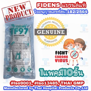 แมสทรงเกาหลี หน้ากากอนามัย FIDENS TF97 พร้อมส่ง!!