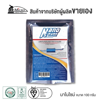 NANOZYME  1,000 กรัม นาโนไซม์ หัวเชื้อจุลินทรีย์ชนิดเข้มข้น กำจัดกลิ่นเหม็น กำจัดไขมัน 2 in 1 กำกจัดกากไขมันและกาก