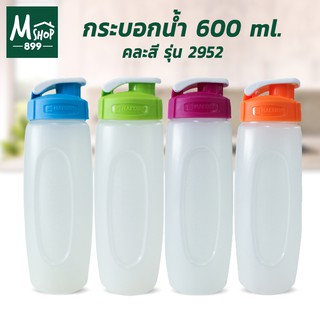 กระบอกน้ำ 600 ml. คละสี รุ่น 2952 - กระติกน้ำ กระบอกน้ำ ขวดน้ำ เครื่องครัว