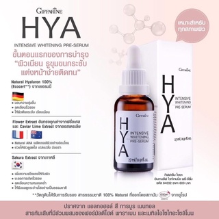 ซื้อ1แถม1กิฟฟารีน Hya อั้ม ไฮยา อินเทนซีฟ ไวท์เทนนิ่ง 27ml