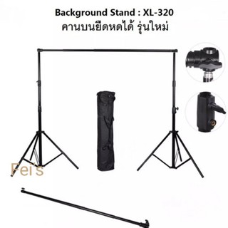 Background Stand : XL-320 ชุดขาตั้งฉากขนาด 280x320cm (คานบนยืดหด ขาตั้งรอบวงใหญ่สุด)