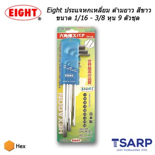 Eight ประแจหกเหลี่ยม ด้ามยาว สีขาว ขนาด 1/16 - 3/8 นิ้ว 9 ตัวชุด (รุ่น LHS-9Z)