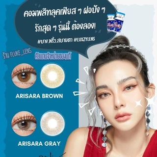 👑รุ่นคุณดิว ขายดีรุ่นดัง🌟คอนแทคเลนส์เกาหลี (มินิ) 🕊 Arisara Gray , Brown 🕊 Luxzylens ใส่นิ่มมาก Made in Korea 🇰🇷