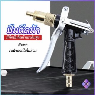 MahaThai หัวฉีดน้ำแรงดันสูง ปืนฉีดน้ำล้างรถ  ฉีดรดน้ำต้นไม้  water gun