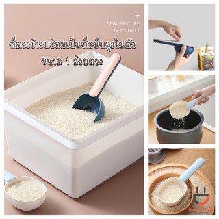 🚚พร้อมส่ง 🍚ที่ตวงข้าวสาร พร้อมเป็นที่หนีบถุงในตัว ที่ตักอาหารแห้ง เอกประสงค์ พร้อมที่ด้ามที่หนีบถุง ขนาด 1 ถ้วยตวง