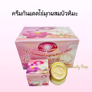 ครีมกันแดดไข่มุกผสมบัวหิมะ KIM Sunscreen Pearl and Snow lotus Cream ขนาด 20 กรัม