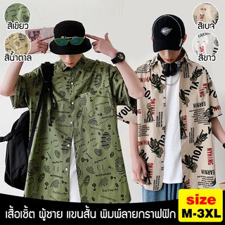 (M-3XL) เสื้อเชิ้ต ผู้ชาย แขนสั้น พิมพ์ลาย แนววินเทจ #1144