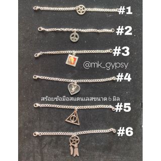 สร้อยข้อมือสแตนเลสพร้อมจี้ (ขนาด 6 มิล)