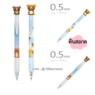 NEW !!! ดินสอกด หัวตุ๊กตา Rilakkuma ตุ๊กตาเกาะ คอลเลคชั่นใหม่ จากญี่ปุ่น