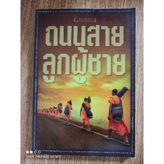 หนังสือธรรมะ ถนนสายลูกผู้ชาย