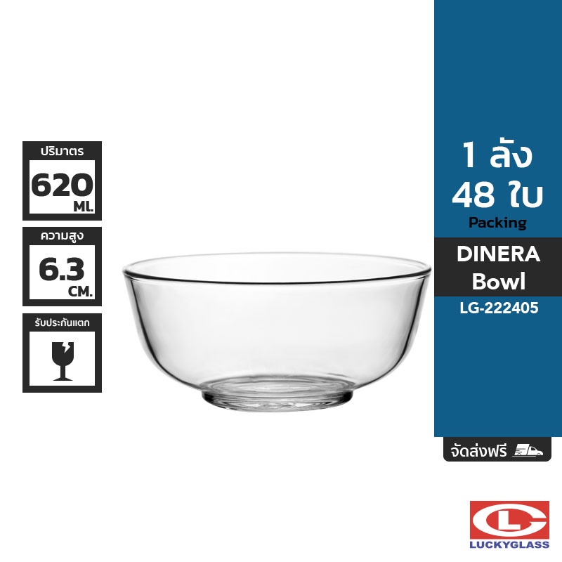 LUCKY ชามแก้ว รุ่น Dinera Bowl LG-222405 ขนาด 5 5/8 นิ้ว 48 ใบ