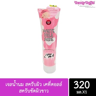 Cathy Doll White Milk Shine Peeling Body Scrub 320ml เจลน้ำนม สครับผิว เคที่ดอลล์ สครับขัดผิวขาว