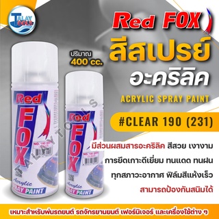 สีสเปรย์ RED FOX CLEAR 190 (231) 1 ลัง 12 กระป๋อง