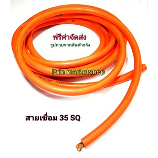 สายตู้เชื่อม  สีส้ม 35 แสควร์  ลวดทองแดง 800 เส้น ยาว 10 เมตร