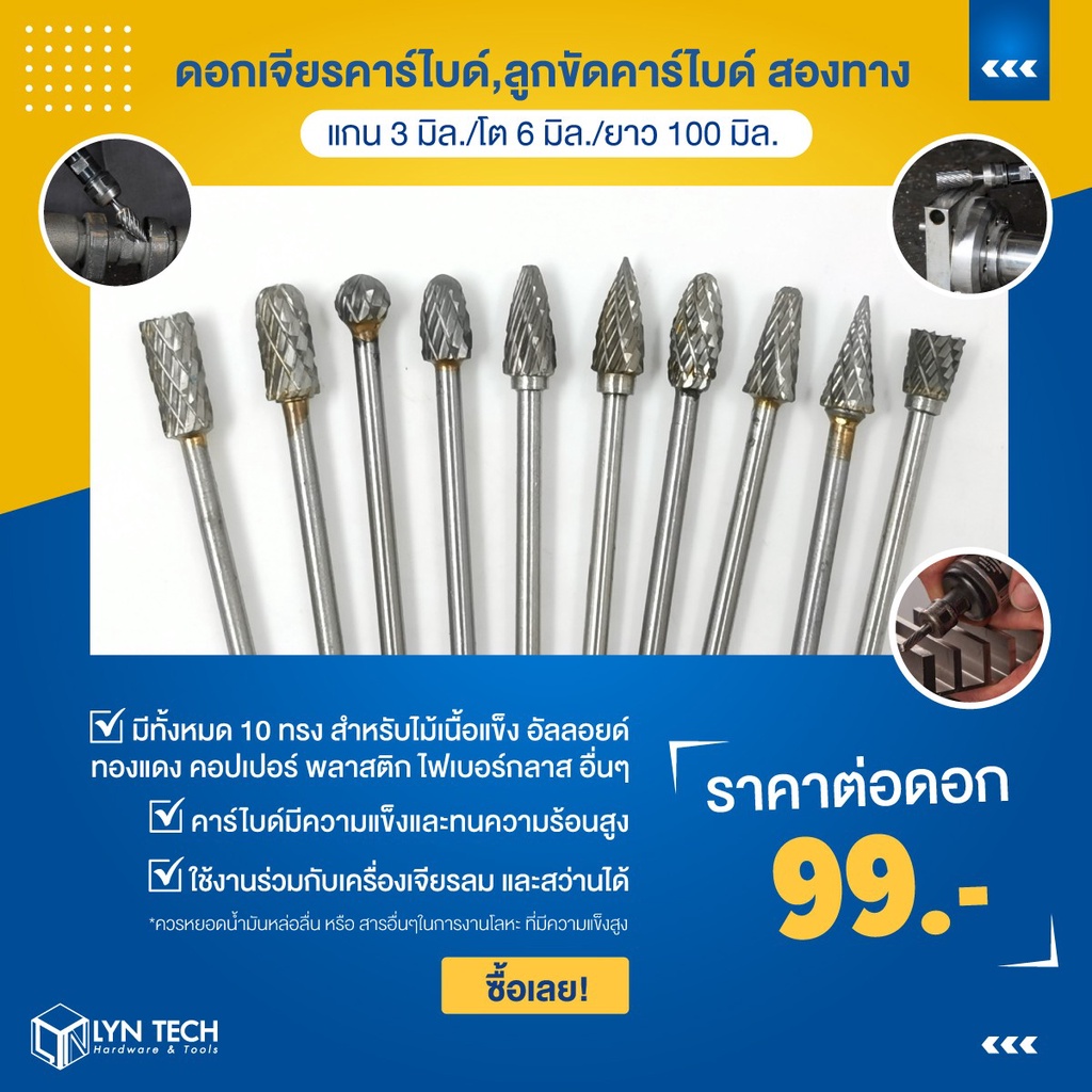 ดอกเจียรคาร์ไบด์,ลูกขัดคาร์ไบด์ดอกเจียรเหล็ก,ดอกขัด,ดอกกัดผิว สองทาง แกน 3 มิล./ยาว 100 มิล.
