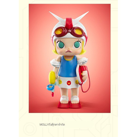 Popmart Molly ガンダム　限定　フィギュア GUNDAM MOLLY』ガンダム・モリーPOPMART ポップマート限定品