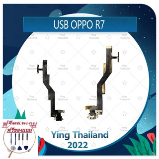 USB OPPO R7 (แถมฟรีชุดซ่อม) อะไหล่สายแพรตูดชาร์จ แพรก้นชาร์จ Charging Connector Port Flex Cable（ได้1ชิ้นค่ะ)