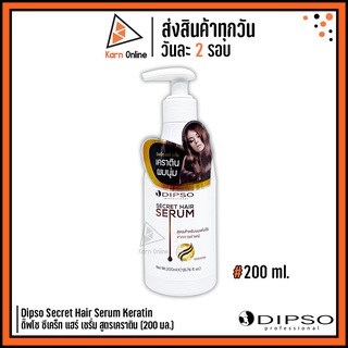 (เซรั่มบำรุงผมทำเคมี) Dipso Secret Hair Serum Keratin ดิ๊พโซ ซีเคร็ท แฮร์ เซรั่ม สูตรเคราติน  (200 ml.)