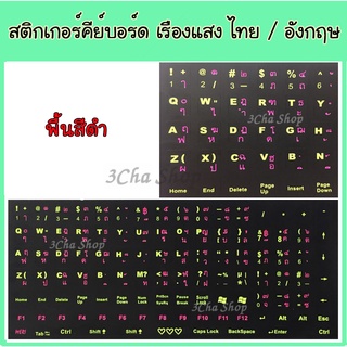 สติกเกอร์ คีย์บอร์ด เรืองแสง ภาษาไทย อังกฤษ / Thai English Keyboard sticker สติ๊กเกอร์ภาษาไทย คีย์ key