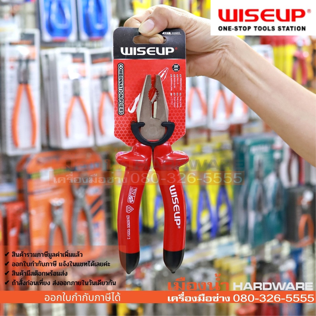 Wiseup รุ่น 010603 คีมปากจิ้งจก ด้ามกันกระแสไฟฟ้า ขนาด 8 นิ้ว (200 มิล)