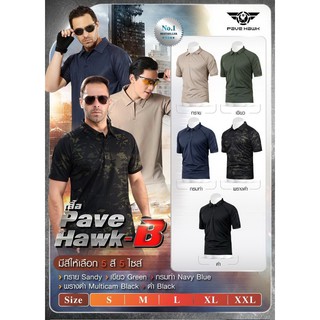 เสื้อโปโล ยี่ห้อ Pave Hawk B เสื้อผู้ชาย