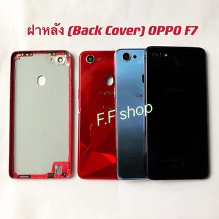 ฝาหลัง Back Cover Oppo F7 สี ดำ แดง ฟ้า