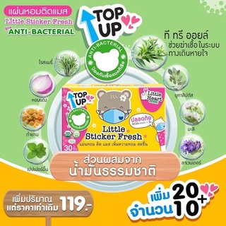 แผ่นหอมติดแมส😷 Little Sticker Fresh 🧸 (1 กล่อง มี 30 ชิ้น)