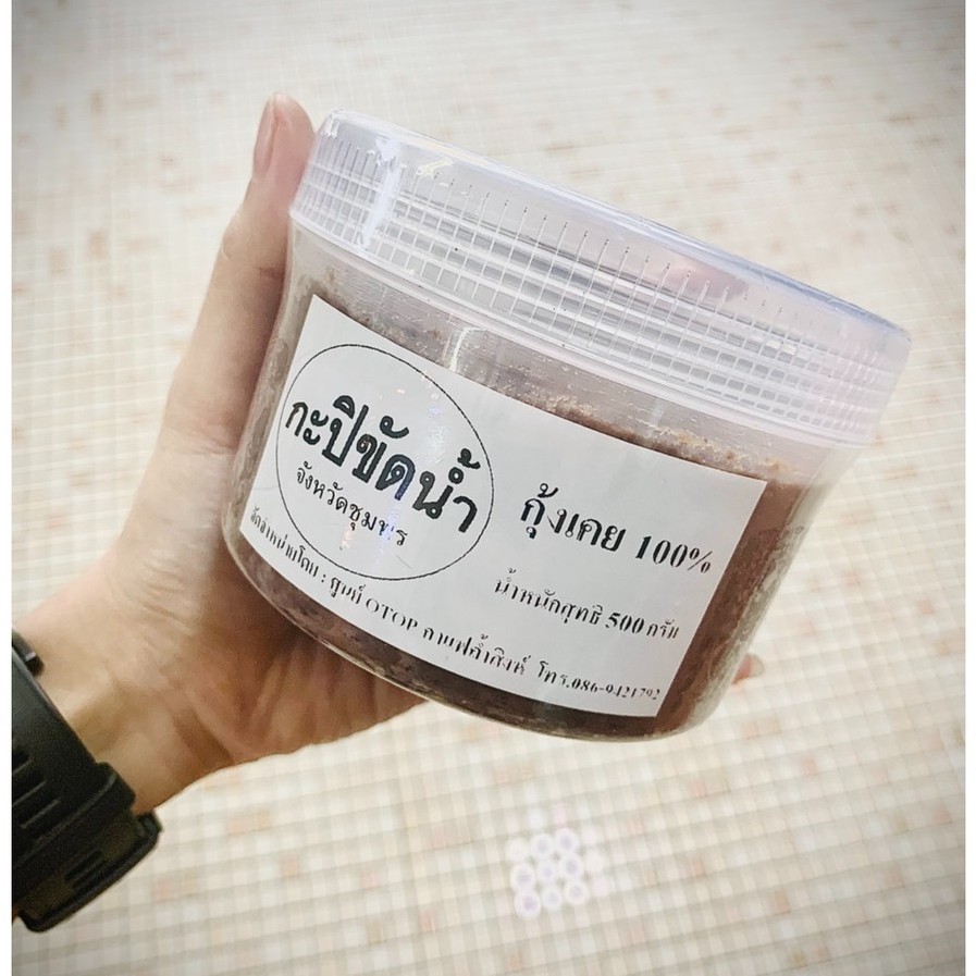 กะปิขัดน้ำสูตรโบราณ คัดสรรจากกุ้งเคยทะเล100% ของดีจังหวัดชุมพร