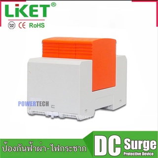 DC Surge Protector Device SPD 3P ป้องกันฟ้าผ่า ไฟกระชาก  สำหรับโซล่าเซลล์ และไฟฟ้ากระแสตรง