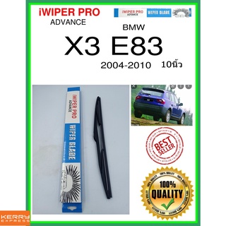 ใบปัดน้ำฝนหลัง  X3 E83 2004-2010 x3 e83 10นิ้ว BMW bmw H351 ใบปัดหลัง ใบปัดน้ำฝนท้าย