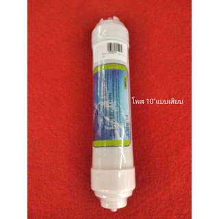 ไส้กรอง Post 10" Purity Pro แบบเสียบ