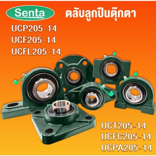 UCP205-14 UCF205-14 UCFL205-14 UCT205-14 UCFC205-14 UCPA205-14 ตลับลูกปืนตุ๊กตา (Bearing Units) สำหรับเพลานิ้ว