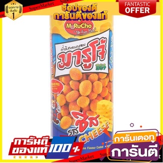 🌾ฮิต🌾 ถูกที่สุด✅  มารูโจ้ ถั่วลิสงอบกรอบ รสชีส 200กรัม Marujo Cheese Flavored Peanuts 200 gm. 🚚💨