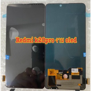 หน้าจอ Lcd xiaomi Redmi k20pro แถมฟิล์ม+แถมชุดไขควง+กาว