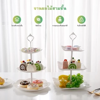 น้ำชายามบ่าย สไตล์ยุโรป จานขนม 3 ชั้น Afternoon Tea Shelf |ถาดขนม 3 ชั้น ชั้นวางเค้กถา
