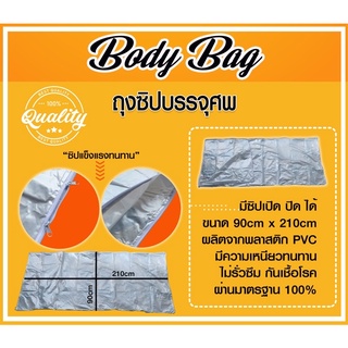 ถุงห่อศพ ไม่ต้องรอส่ง 90x210 cm (BODY BAG)