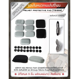 รองในหมวกเมมโมรี่ โฟม TB1266 Helmet Protective Pad FMA