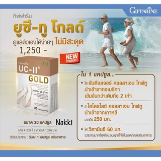 🔥ส่งฟรี🔥ยูซี-ทู โกลด์ กิฟฟารีน (อันดีเนเจอร์ คอลลาเจน ไทพ์ทู) ผสม ไฮโดรไลซ์ คอลลาเจน ไทพ์ทู และวิตามินซี