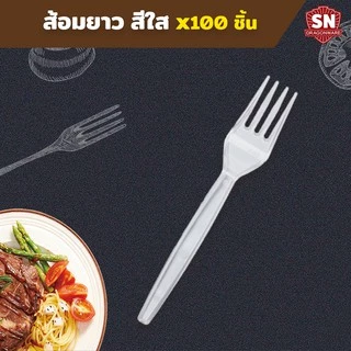 ช้อน ส้อม พลาสติกสีขาว สีใส ราคาโรงงาน สำหรับใช้แล้วทิ้ง บรรจุ 100 ชิ้น/แพ็ค SN_Dragonware