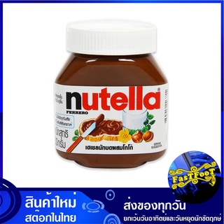 เฮเซลนัทบดผสมโกโก้ 200 กรัม นูเทลล่า Nutella Hazelnut Spread with Cocoa เฮเซลนัท เฮเซลนัต เฮเซลนัด โกโก โกโก้