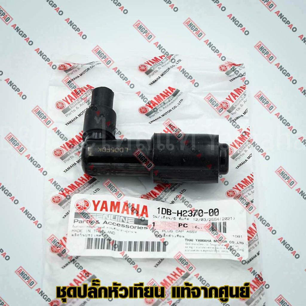 ปลั๊กหัวเทียน แท้ศูนย์ NOUVO / NOUVO MX (YAMAHA/ยามาฮ่า นูโว / นูโว เอ็มเอ็กซ์/ PLUG CAP ASSY) หัวนกกระจอก /5MY-H2370-00