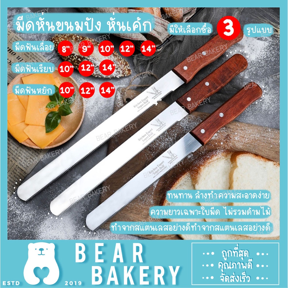 สินค้าจากกทม. มีดหั่นขนมปัง ฟันเรียบ ฟันเลื่อย ฟันหยัก ทำจากสแตนเลสอย่างดีทนทาน ความยาวเฉพาะใบมีดไม่รวมด้ามไม้
